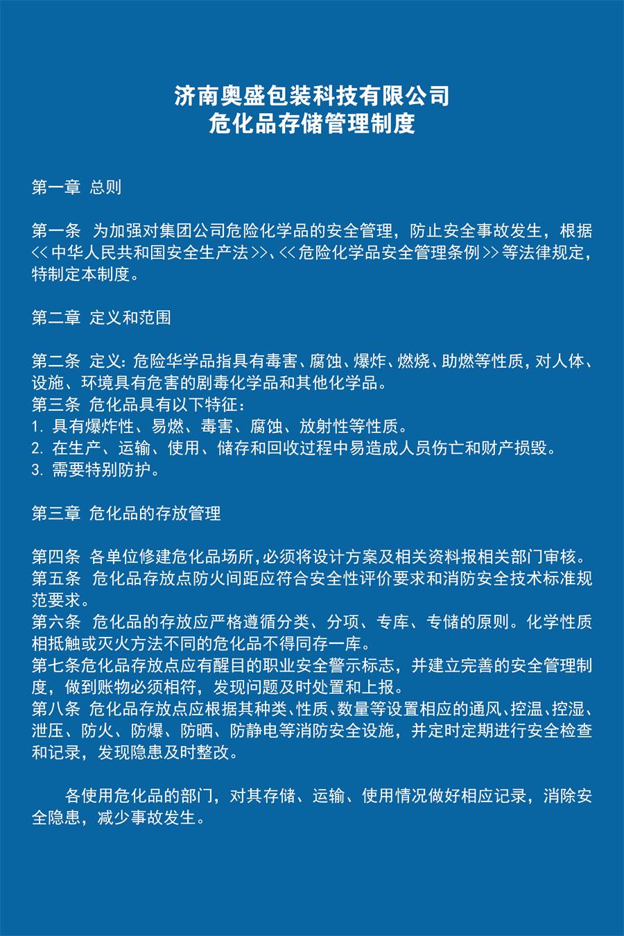 危化品存儲管理制度.jpg